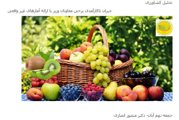 جوابیه-معاونت-باغبانی-به-یادداشتی-تحلیلی-انتقادی-در-کاج-پرس-با-عنوان-«جبران-ناکارآمدی-برخی-معاونان-وزیر-با-ارائه-آمارهای-غیرواقعی»