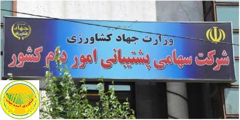 اطلاعیه-شرکت-پشتیبانی-امور-دام-کشور-تکذیب-اخبار-قدیمی-درباره-ارز-ترجیحی-نهاده‌های-دامی