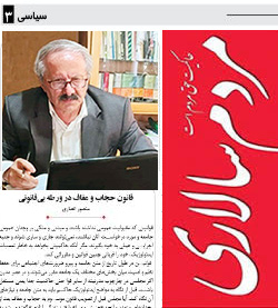 تحلیل روز: قانون حجاب و عفاف در ورطه بیقانونی