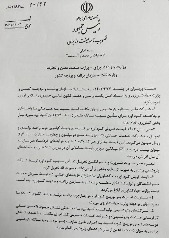 اخبار کشاورزی: با یک اقدام عجیب هیات دولت سیزدهم: قیمت کود اوره پرواز کرد
