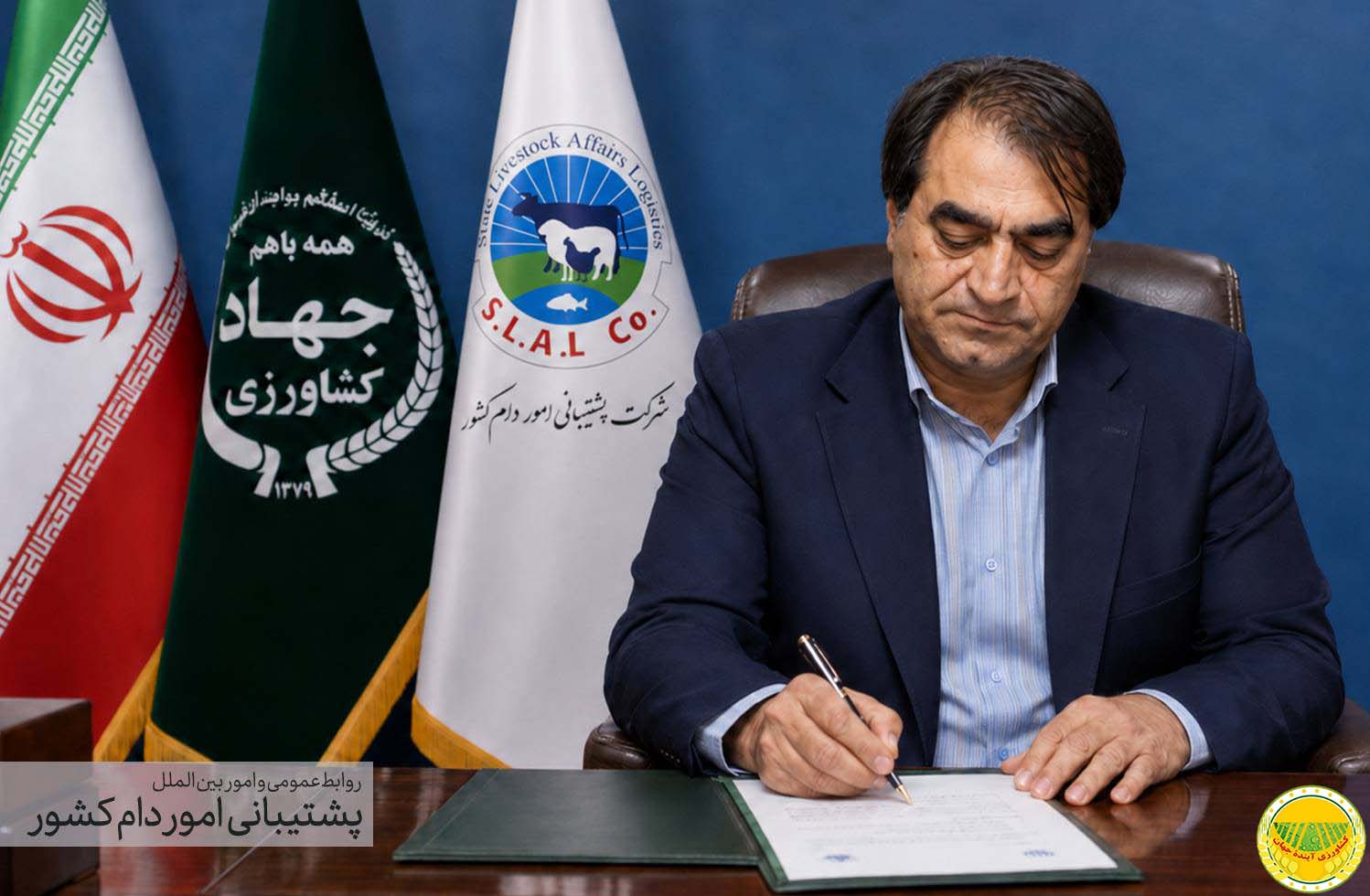 دعوت-مدیرعامل-شرکت-پشتیبانی-امور-دام-کشور-برای-حضور-در-آیین-وداع-و-تشییع-پیکر-قائد-شهید-انقلاب