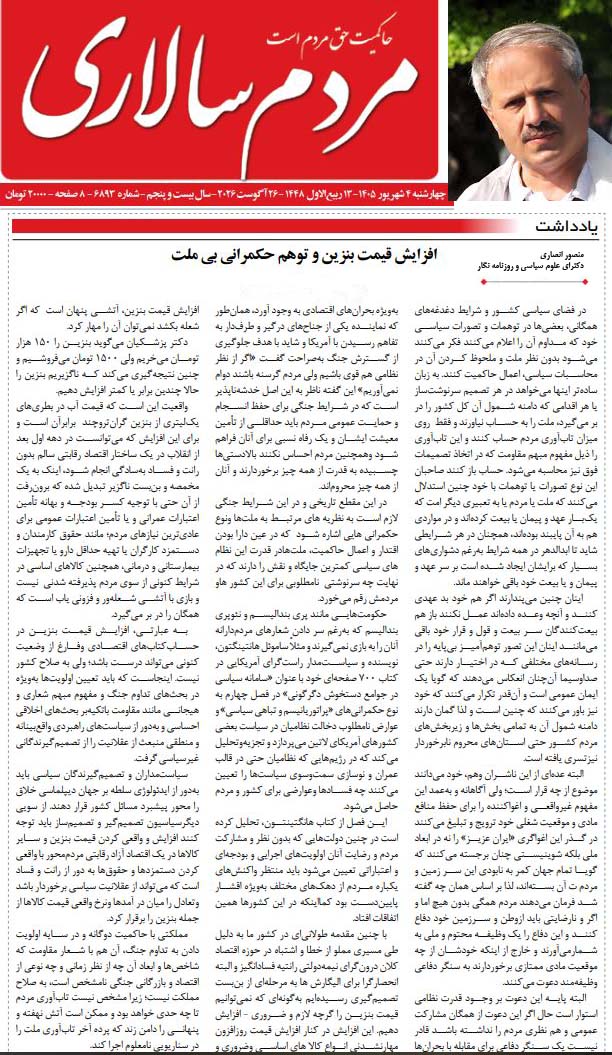 گرانی بنزین و توهم حکومت بی ملت