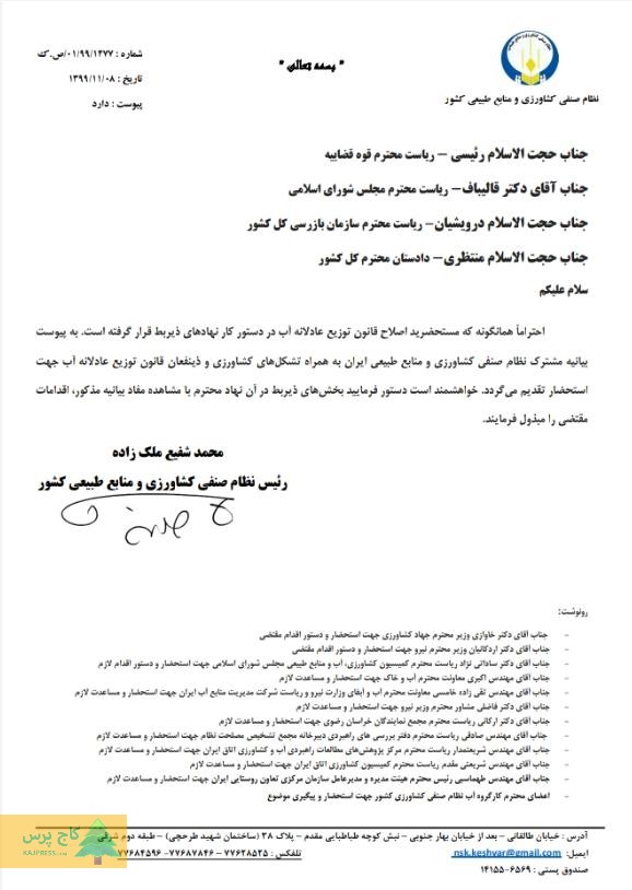 نامه بیانیه